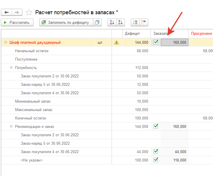 1 с предприятие снабжение. Унф запасы и затраты. Унф 3. Унф склад. Расчет потребностей в запасах 1с унф 1.