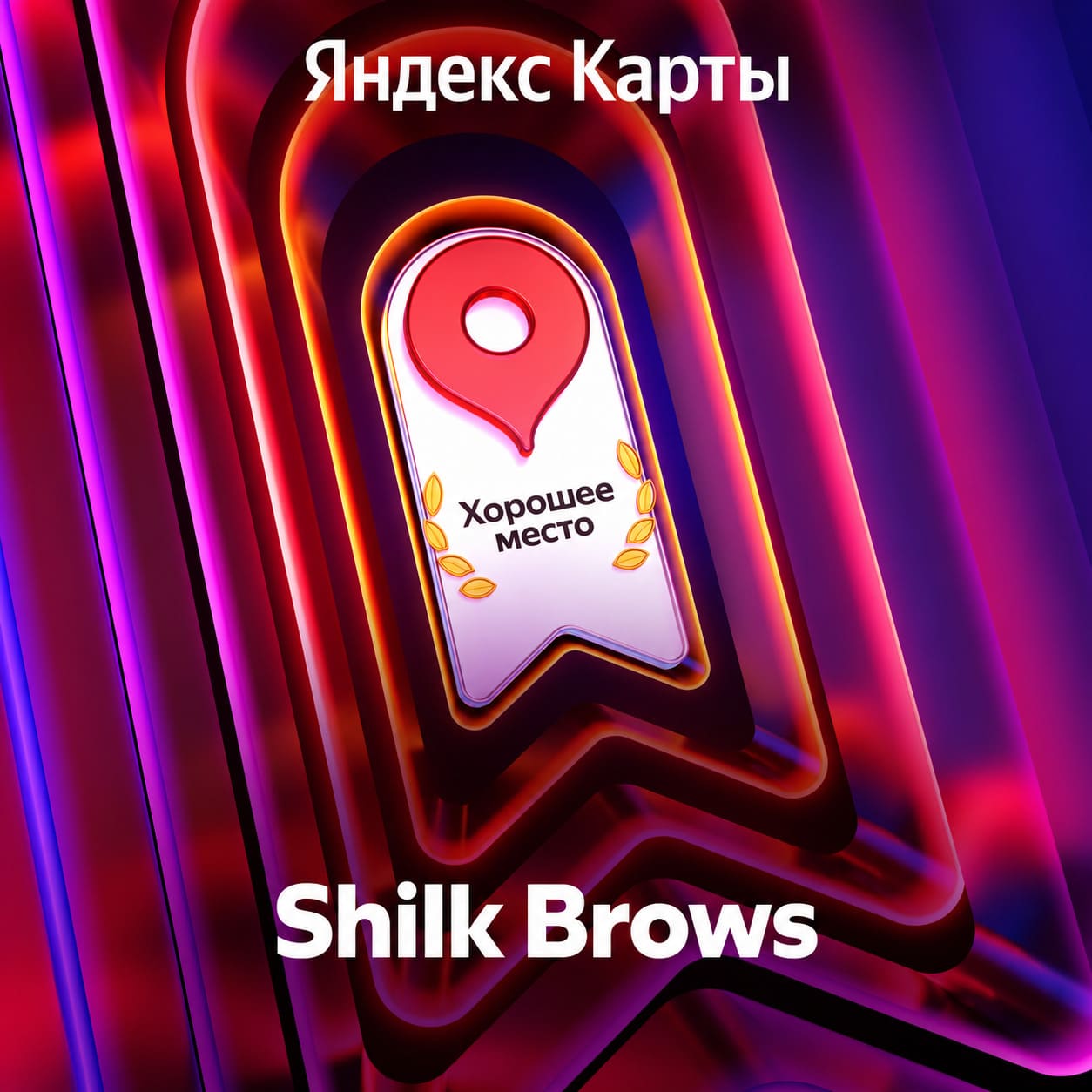 Обложка онлайн-обучения КЛИЕНТЫ В БЬЮТИ