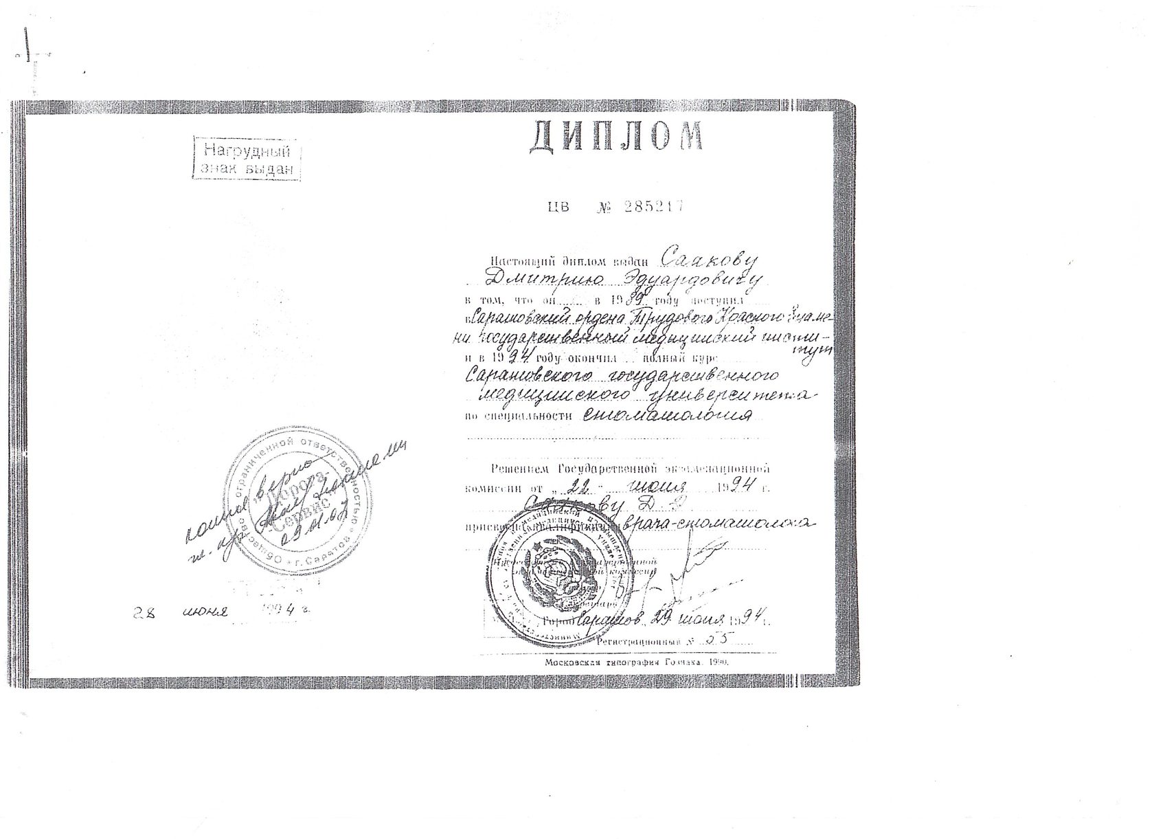 Стоматолог-ортопед | Сааков Дмитрий Эдуардович