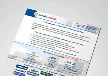 Компания «алтайзапчасть»