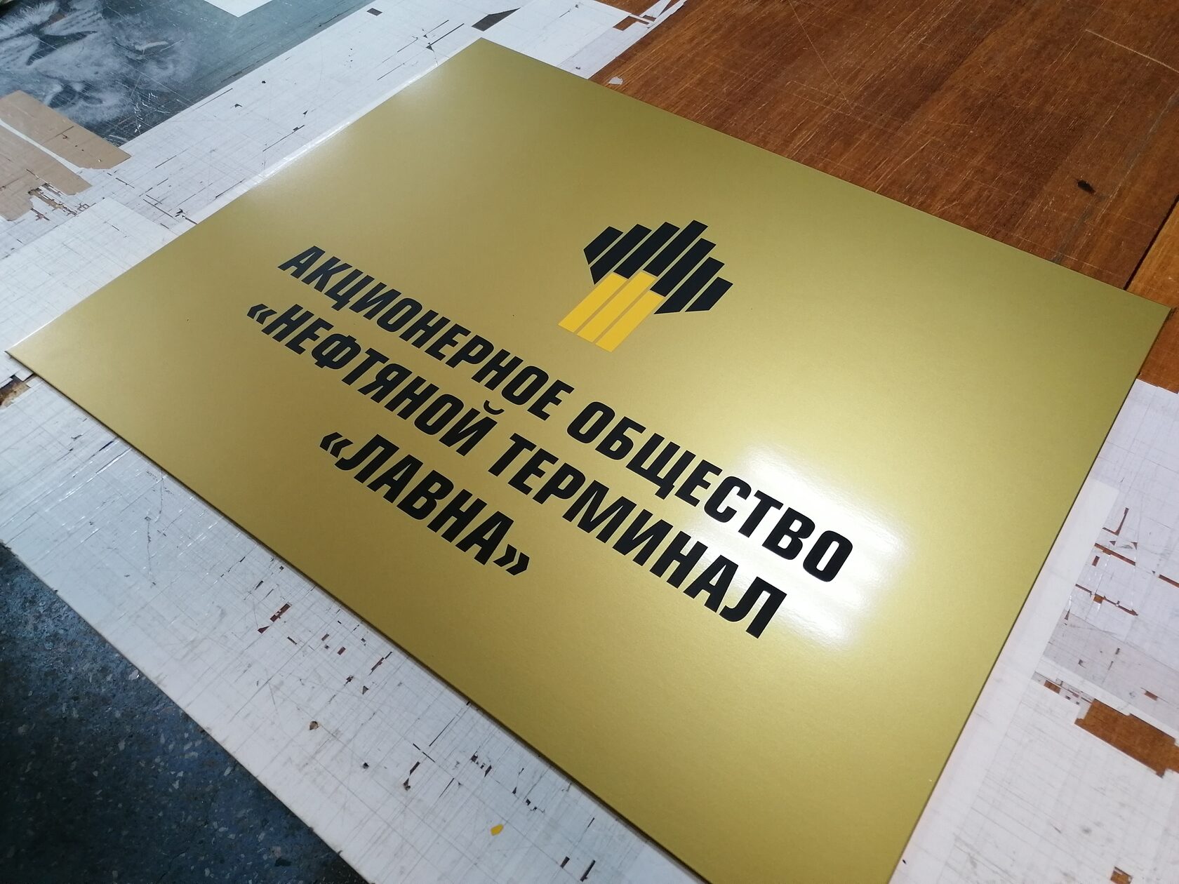 информационная табличка