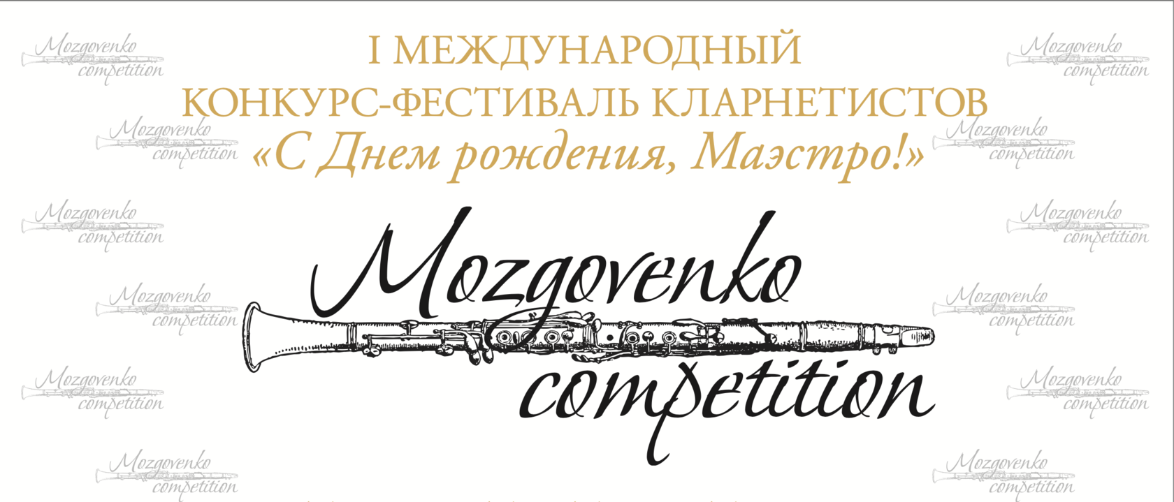 Пьесы для начинающих кларнетистов. Подарок кларнетисту.