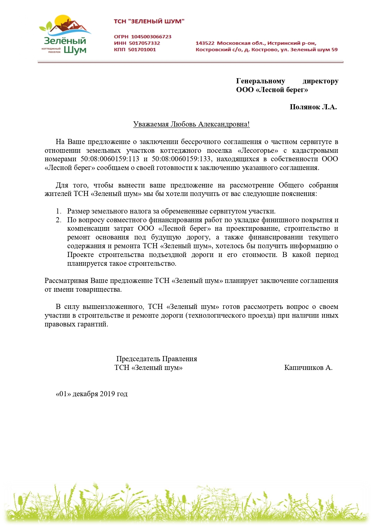 Письмо в Нью Рига Резорт