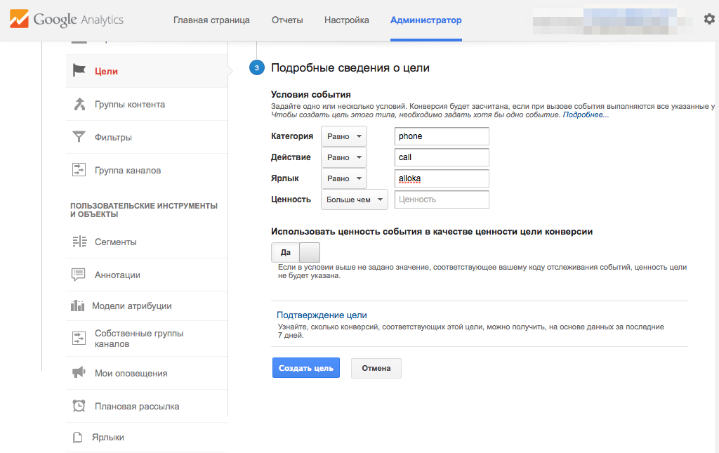 Google analytics события. Кабинет Google Analytics. Google Analytics личный кабинет. Google Analytics - настройка. Настройка целей в Google Analytics.