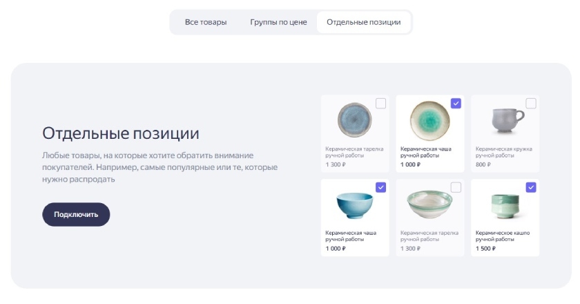 Сервис продвижения от Яндекс.Бизнес