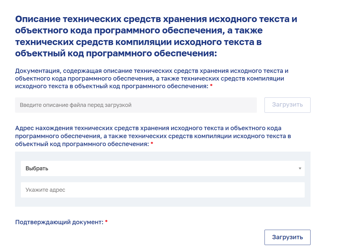 Блок описания технических средств хранения исходного текста и объектного кода: документация, адрес нахождения, подтверждающий документ