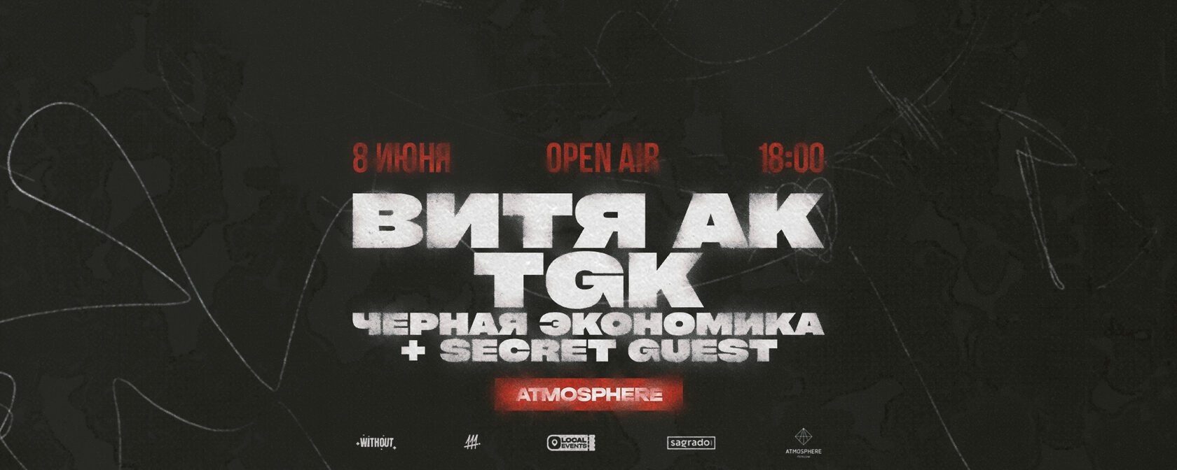 ВИТЯ АК & TGK & ЧЕРНАЯ ЭКОНОМИКА + SECRET GUEST | 8 ИЮНЯ | OPEN AIR  ATMOSPHERE MOSCOW