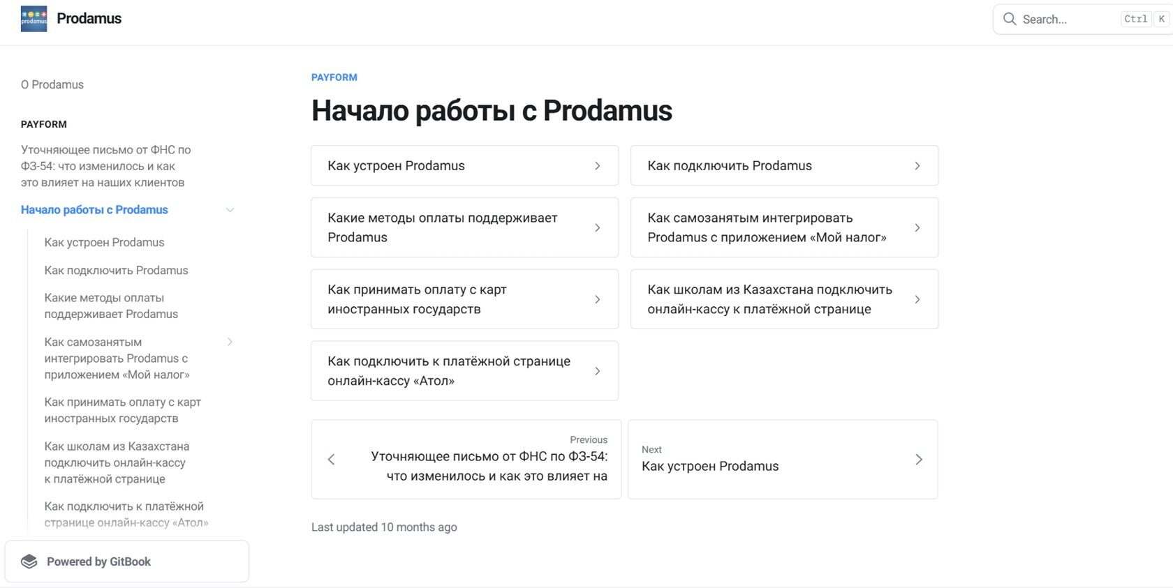 Скриншот сайта базы знаний Prodamus