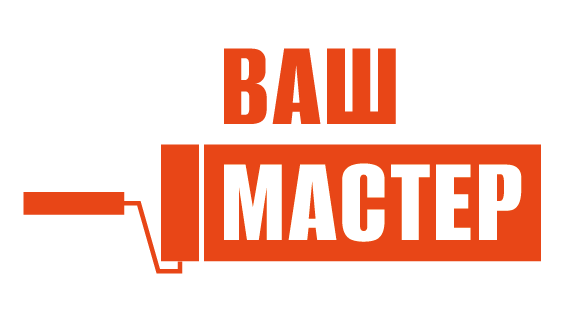 Ваш мастер