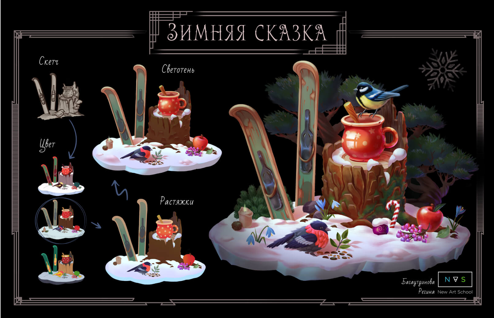 Работа студента NewArtSchool — пример 18