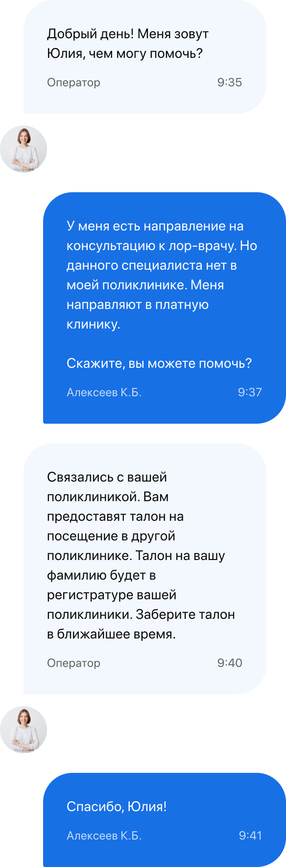 Чат поддержки "МСК "Инко-мед"