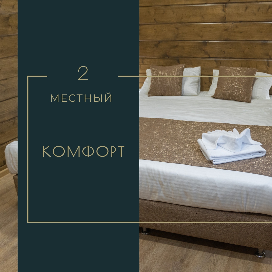 Двухместный номер комфорт