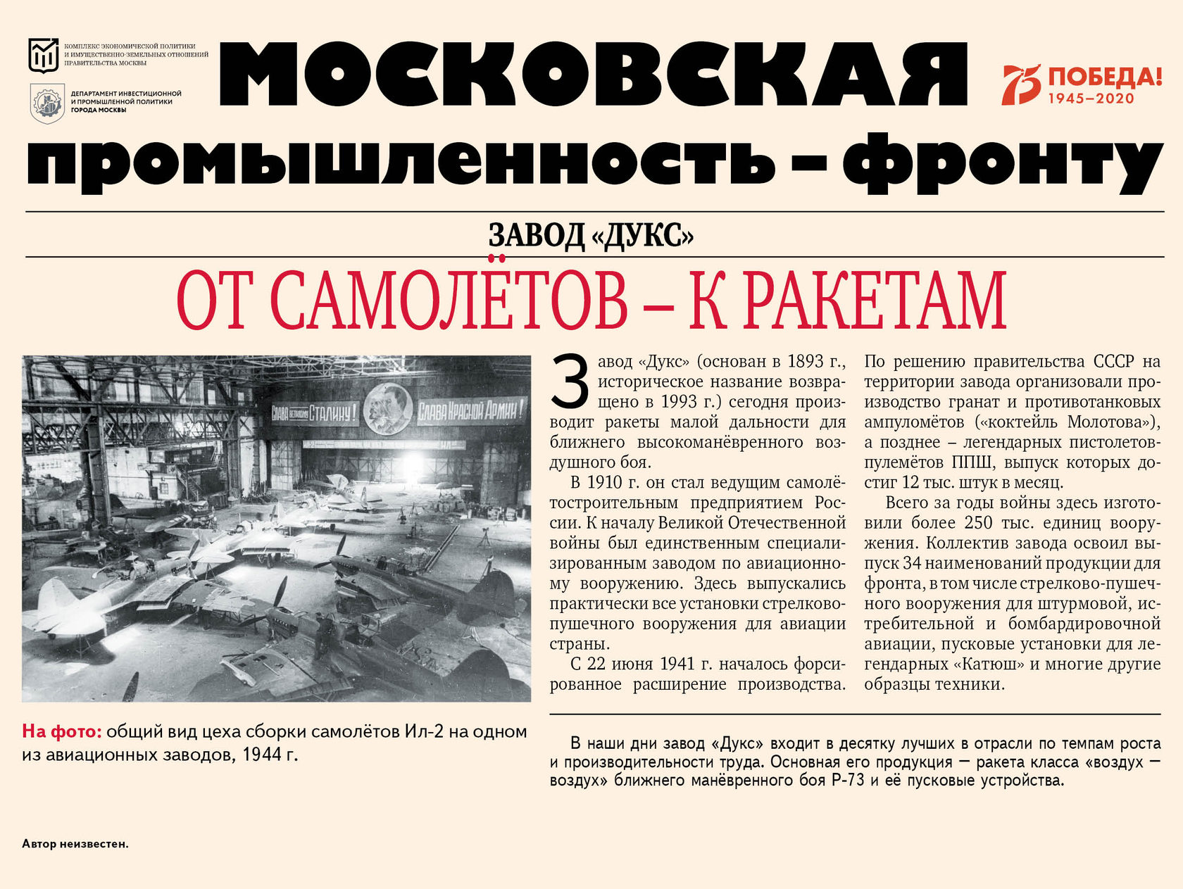 Как московские заводы обеспечивали фронт в годы войны