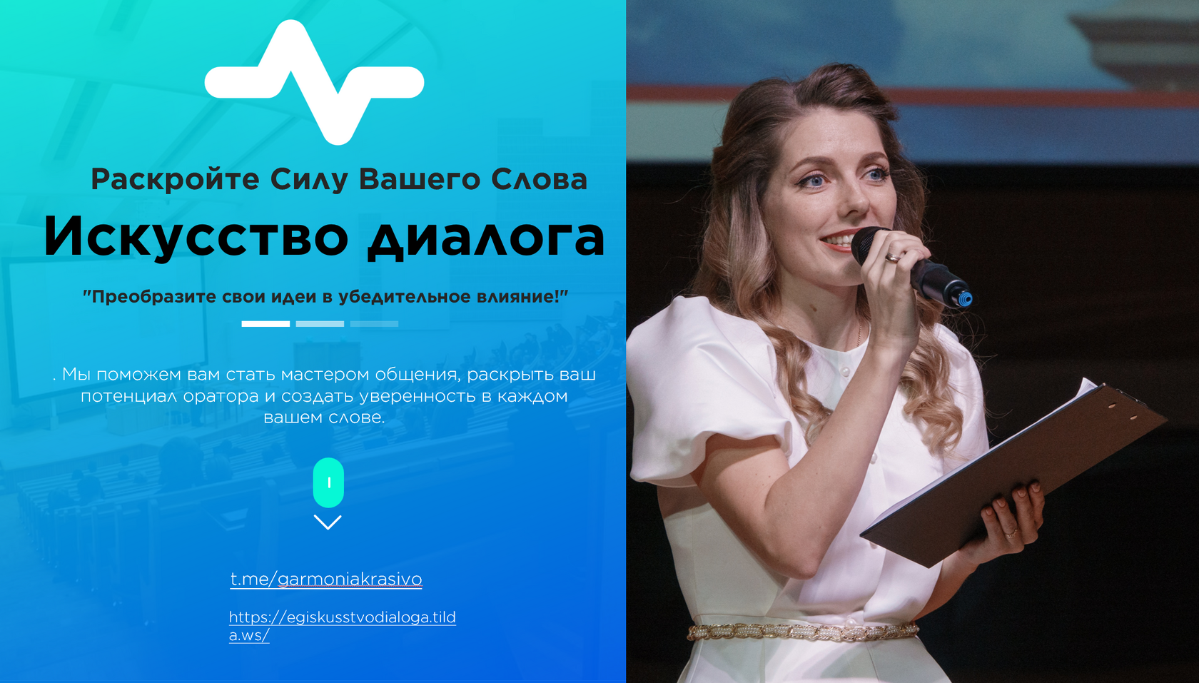 Искусство диалога