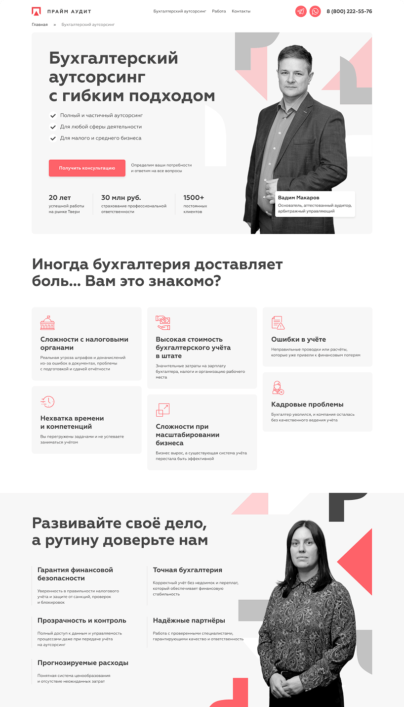 скриншот лендинга