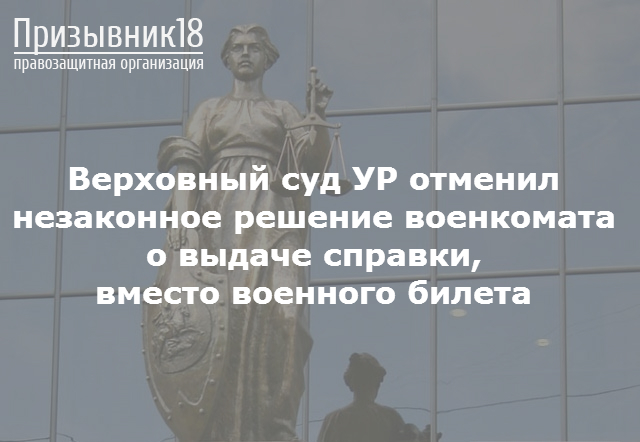 Справка уклониста вместо военного билета фото