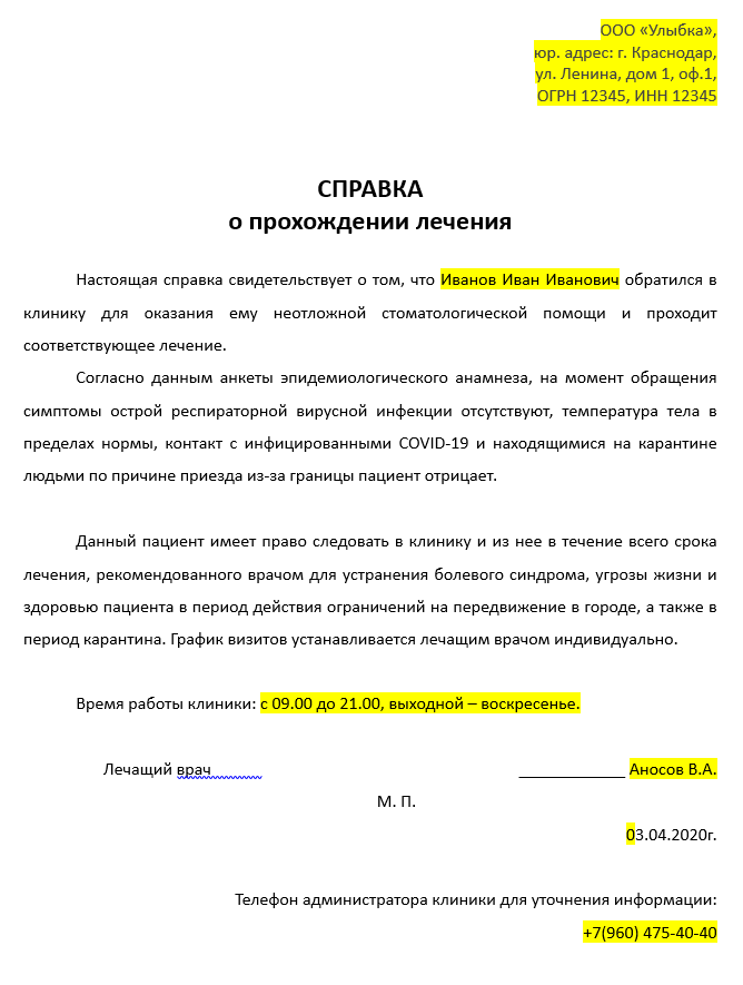 Санэпидрежим в поликлинике: мероприятия, ответственность