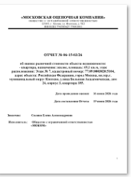 Пример отчёта об оценке квартиры