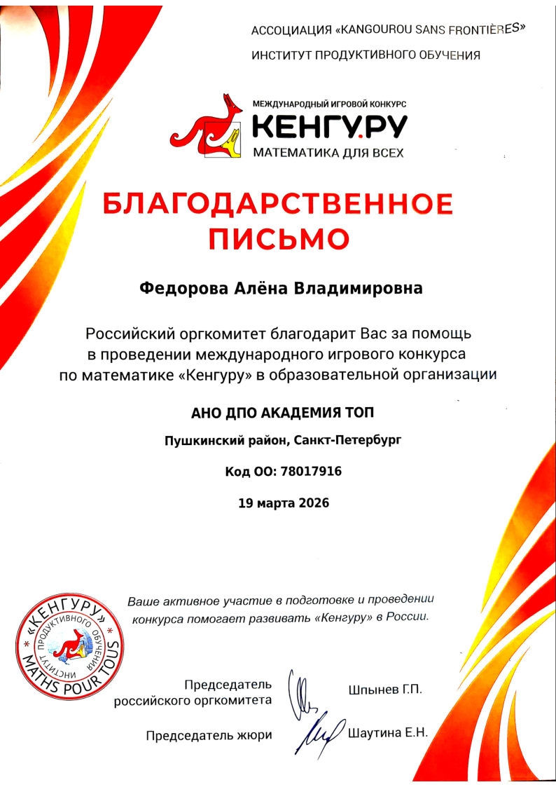 Благодарственное письмо