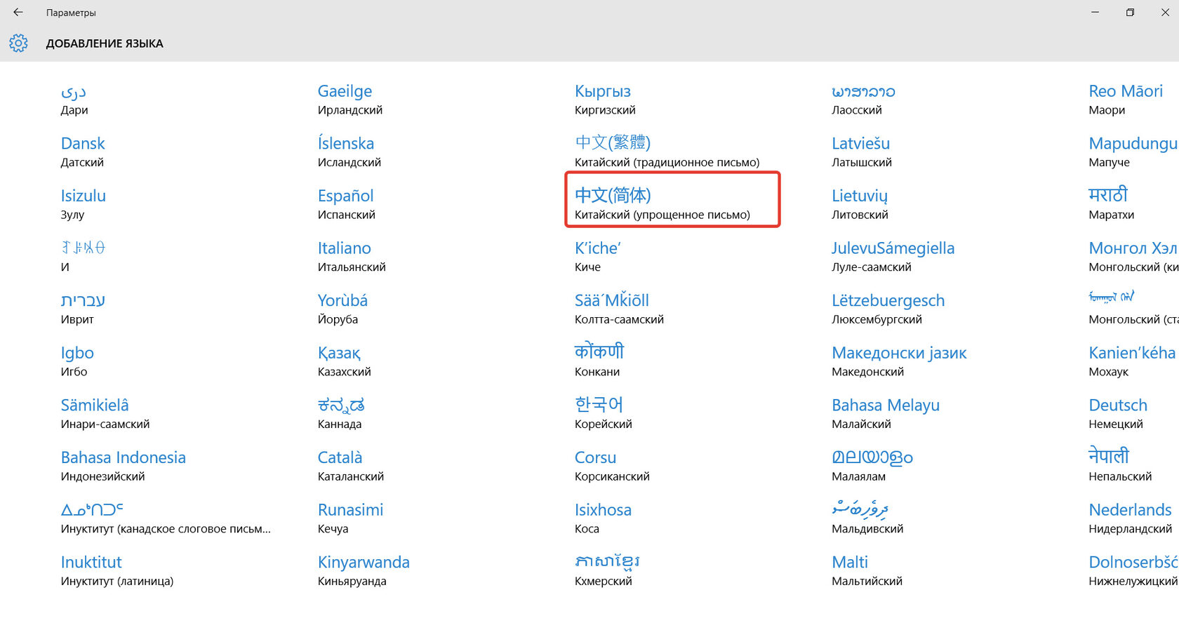 как сделать китайскую клавиатуру на windows 10