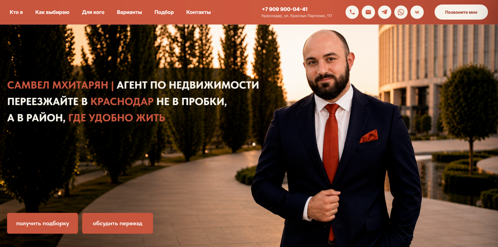 Главная страница сайта SamRealt