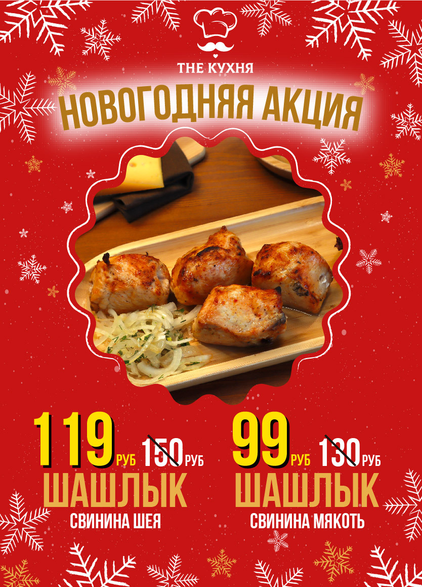 The Кухня
