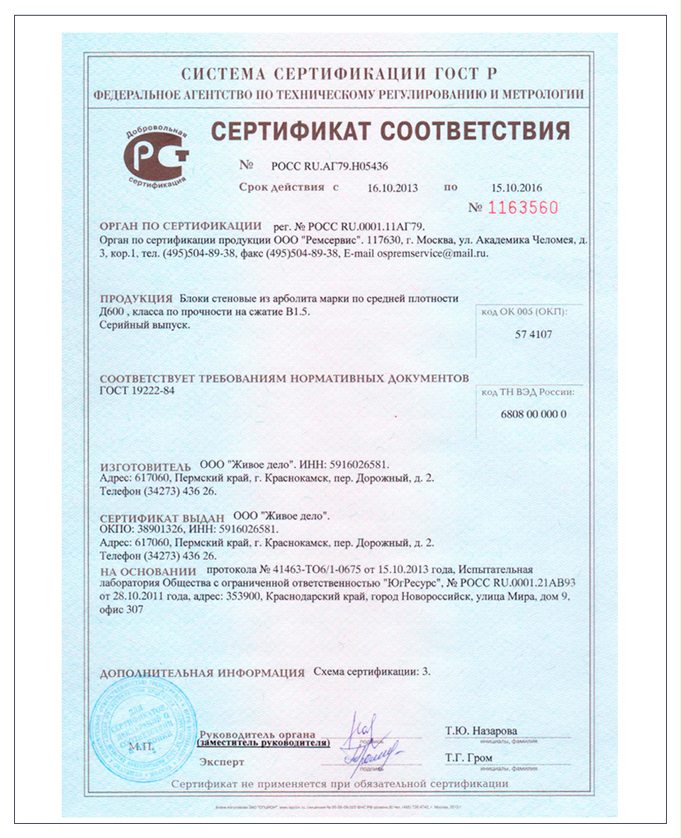 сертификат соответствия от 2016 г.