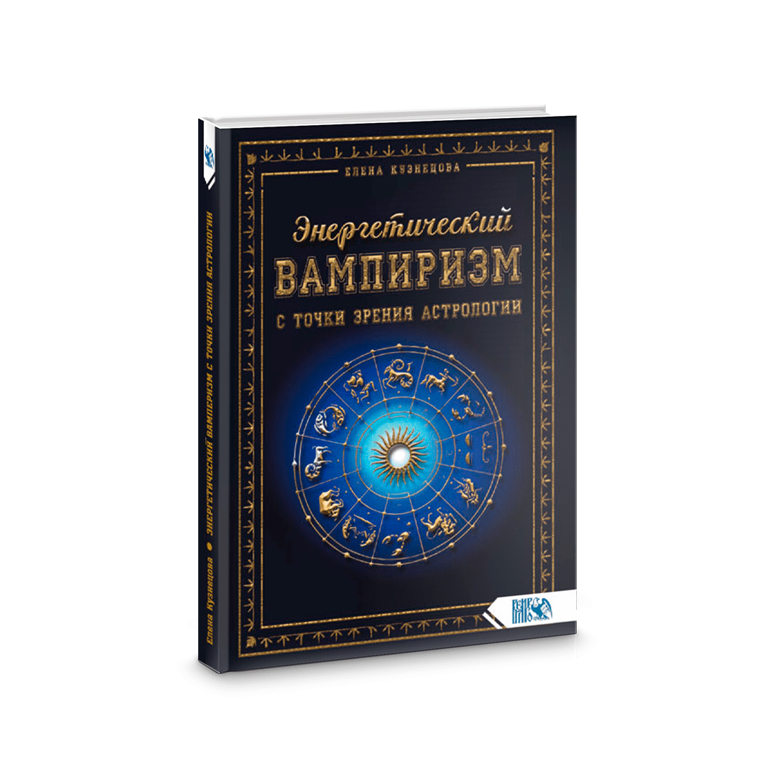 Купить Книгу Сакоян Эккер Большой Учебник Астрологии