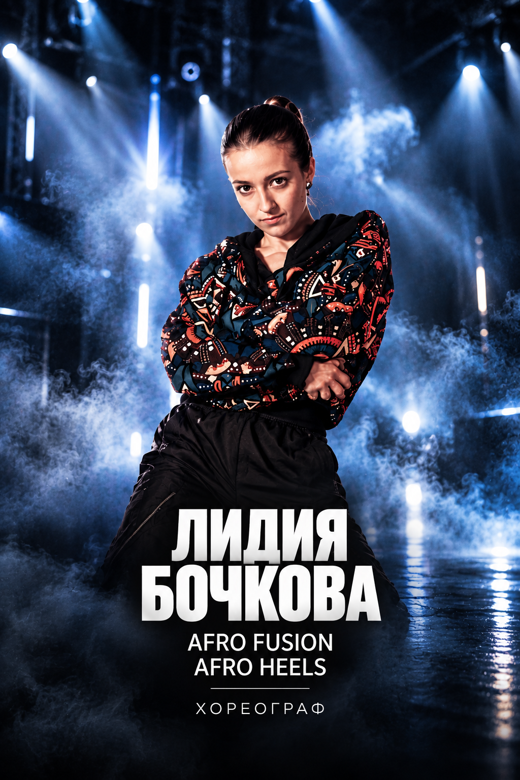 Лидия Бочкова