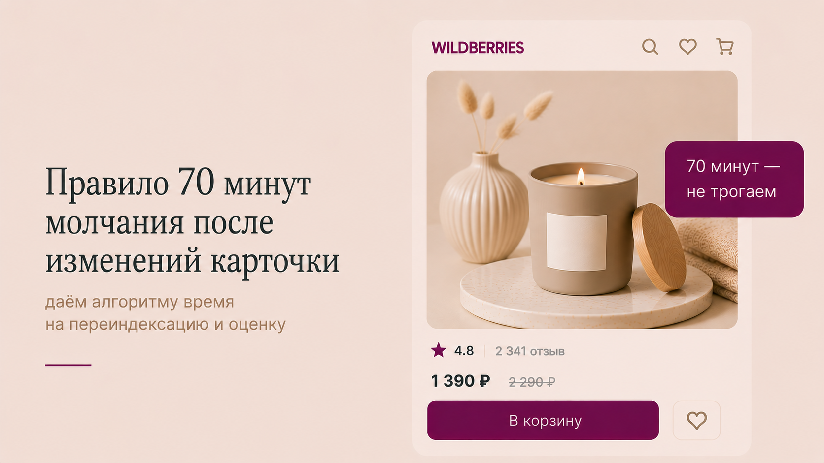 Правило 70 минут молчания после изменений карточки