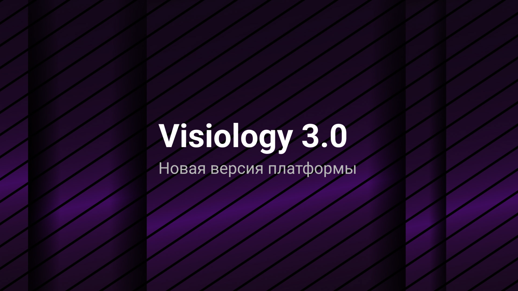 Visiology bi. Визиолоджи. Visiology 3.0. Visiology logo. Visiology Интерфейс.