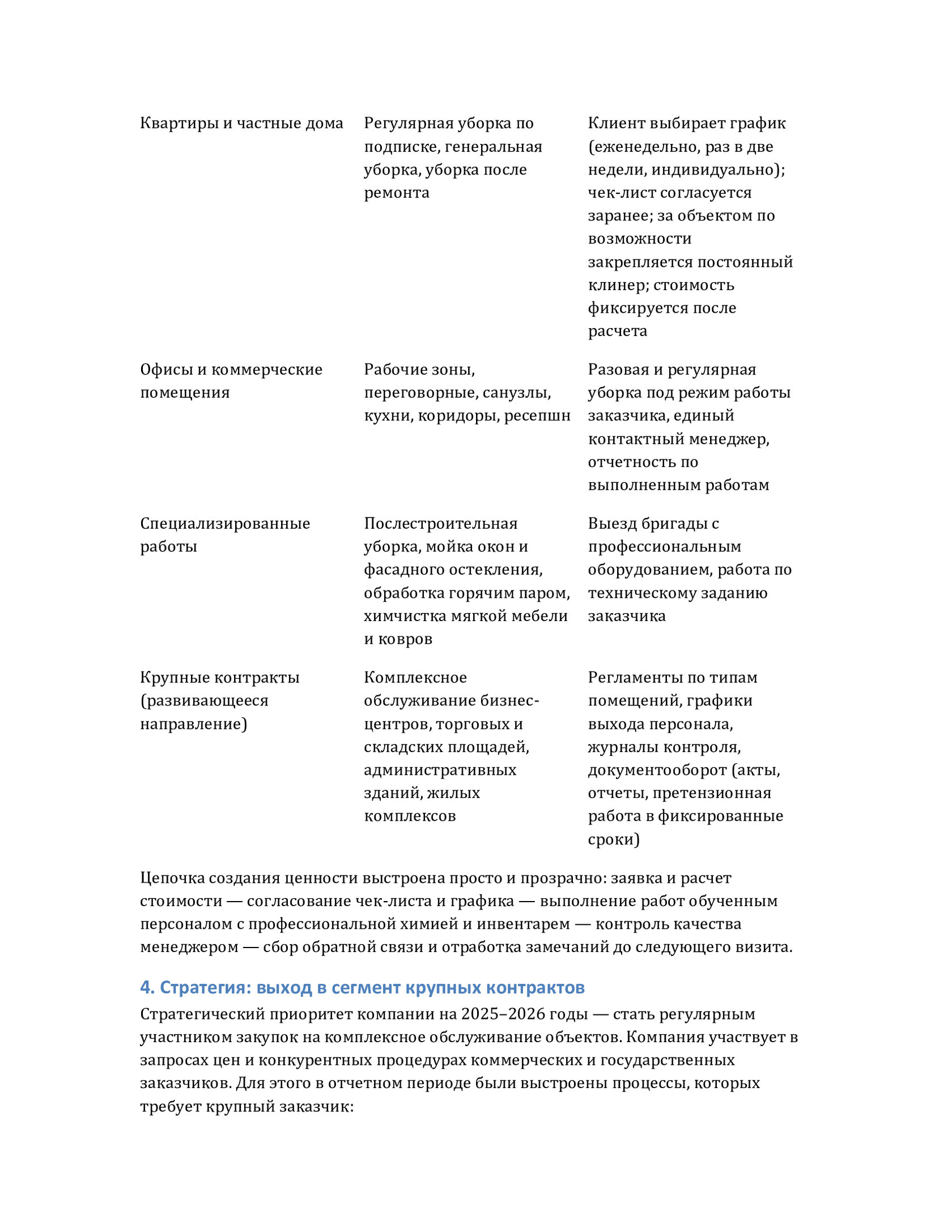 Страница отчёта 3