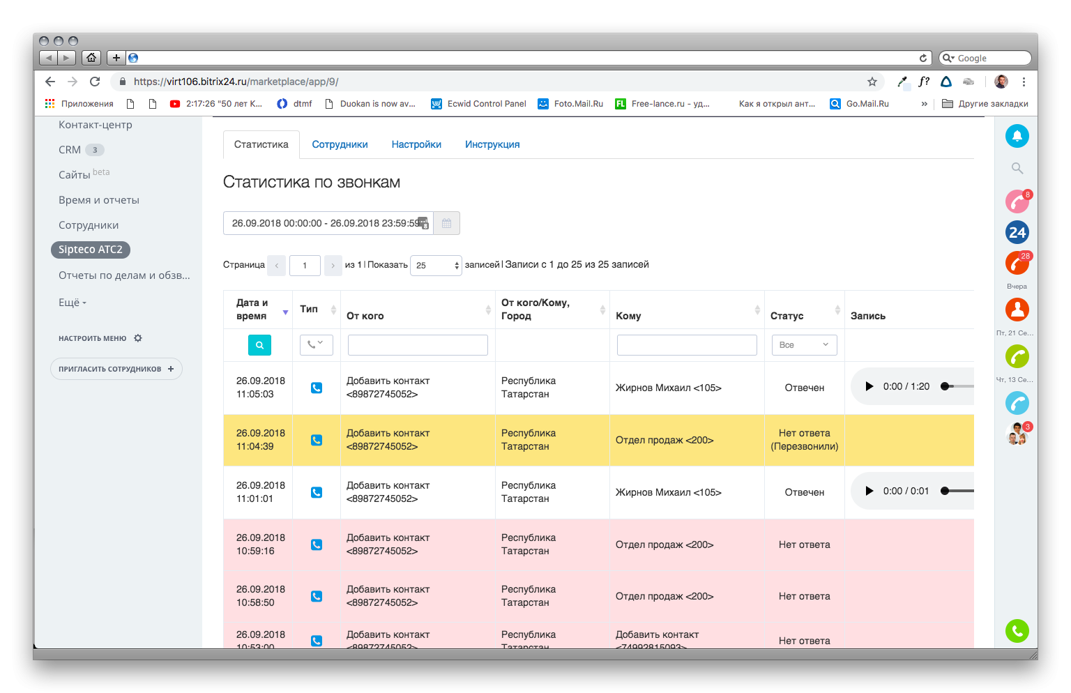 Запись звонков в битрикс. CRM для звонков. CRM телефония. Телефония битрикс24. CRM для входящих звонков.