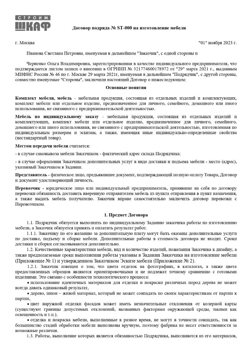 Изготовление мебели на заказ в Москве по индивидуальным размерам |  СтроимШкаф