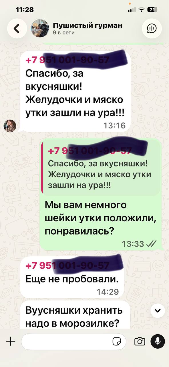 Скриншот отзыва 7