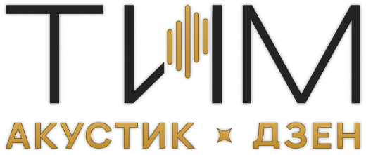 ТИМ.АКУСТИК.ДЗЕН