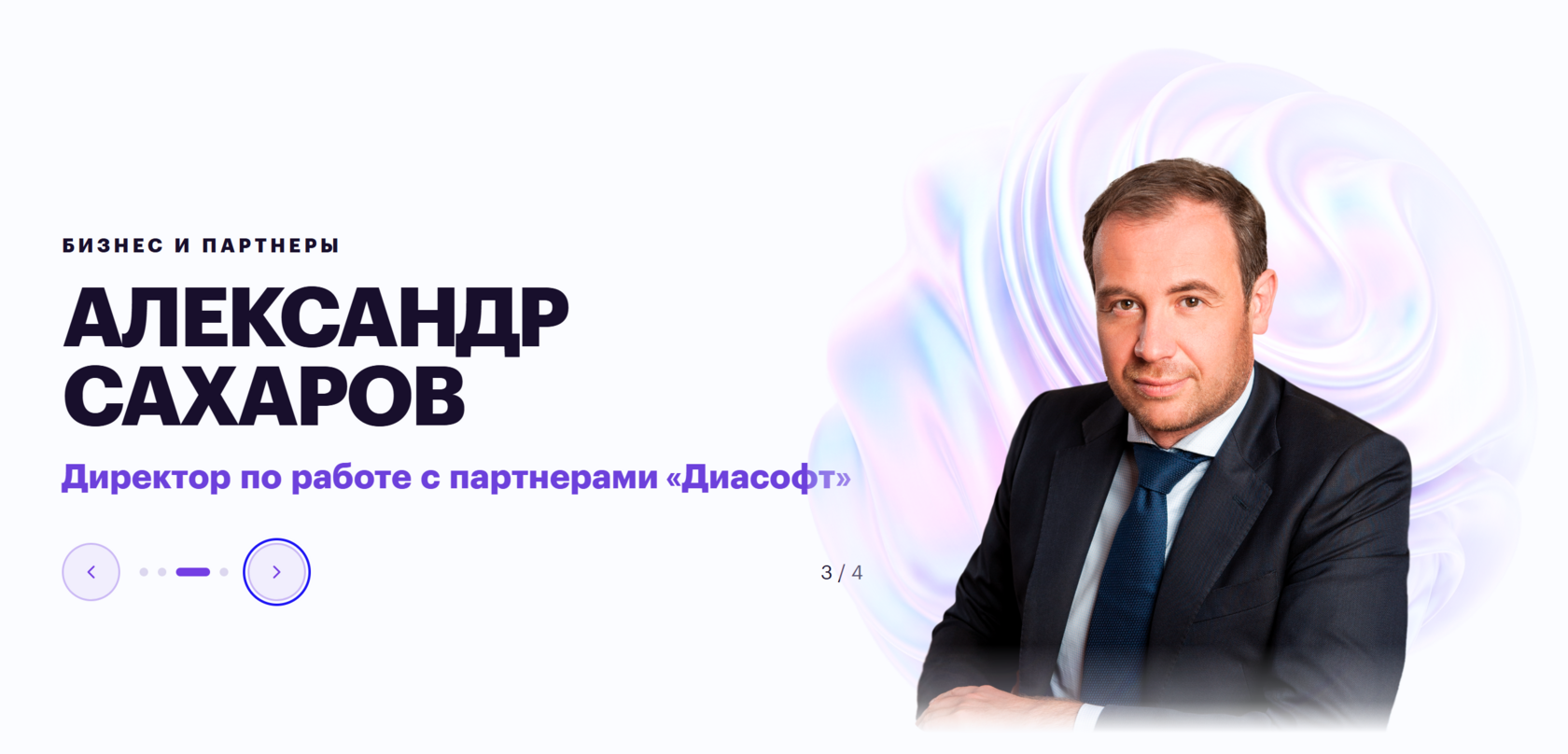 Александр Сахаров
