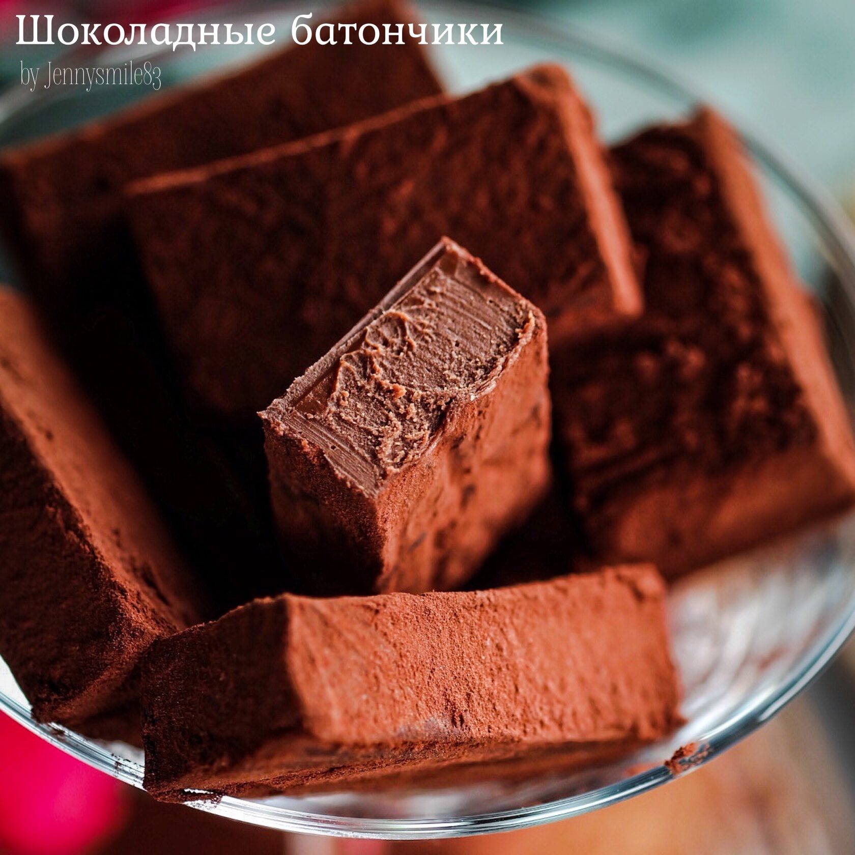 Шоколадные батончики («ленивые нарезные конфеты»)