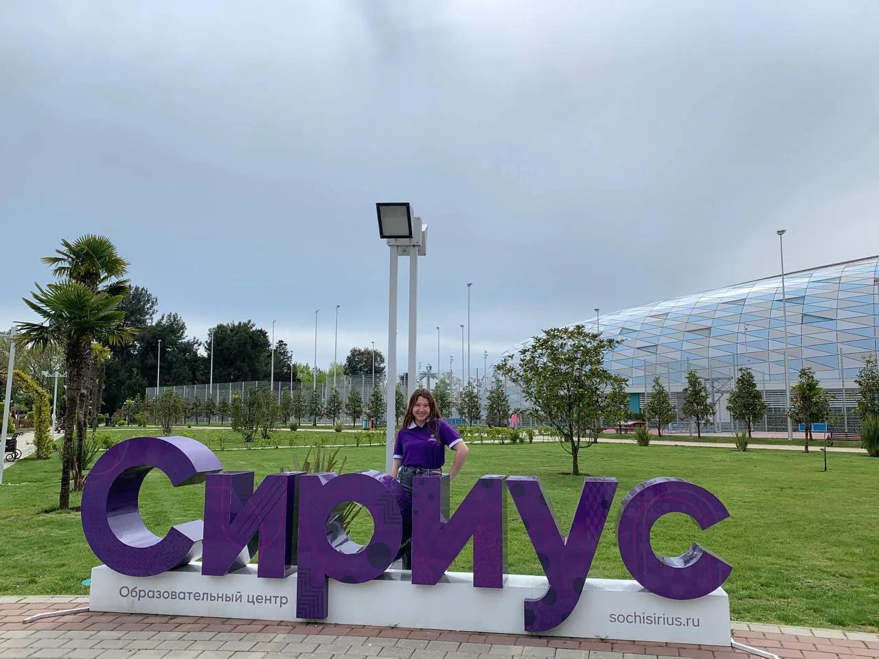 Никитина Татьяна Геннадьевна в образовательном центре Сириус