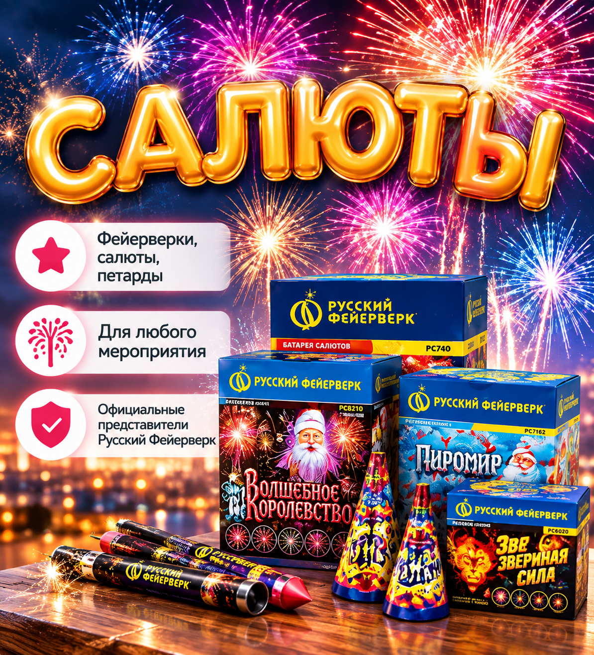 Салюты