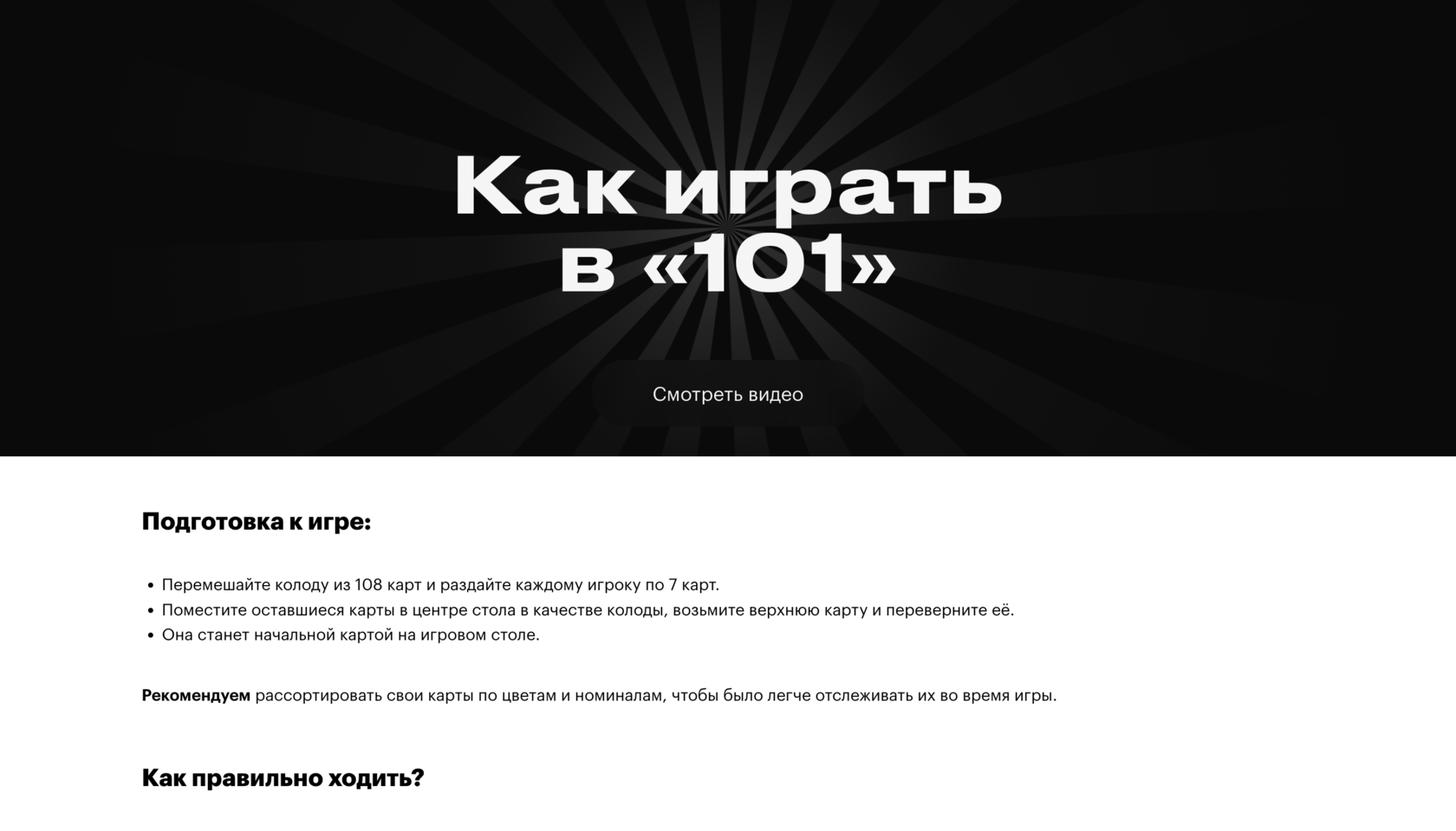 Как играть в 101 или УНО