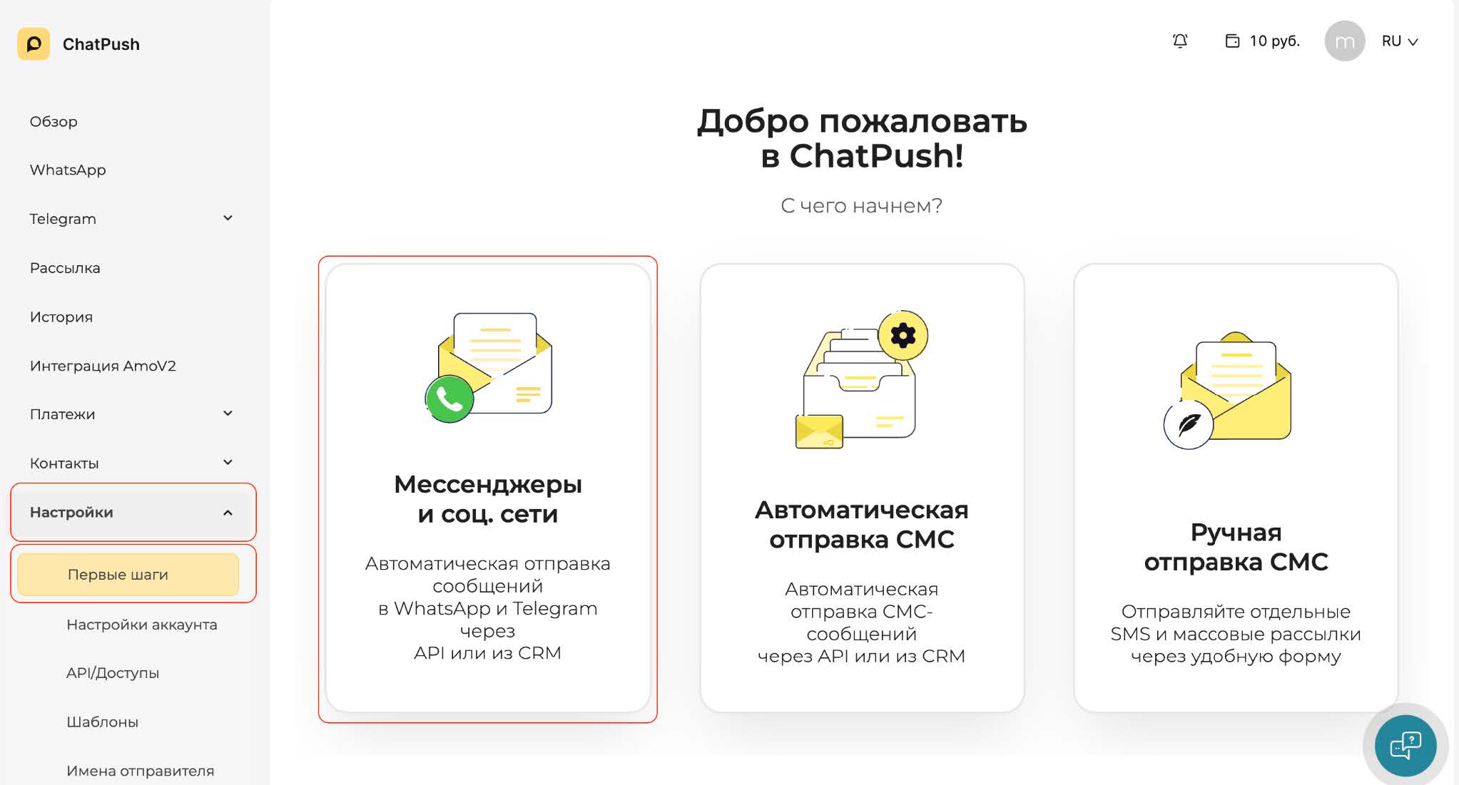 Инструкция по отправке СМС, WhatsApp, MAX, Telegram через AMOCRM