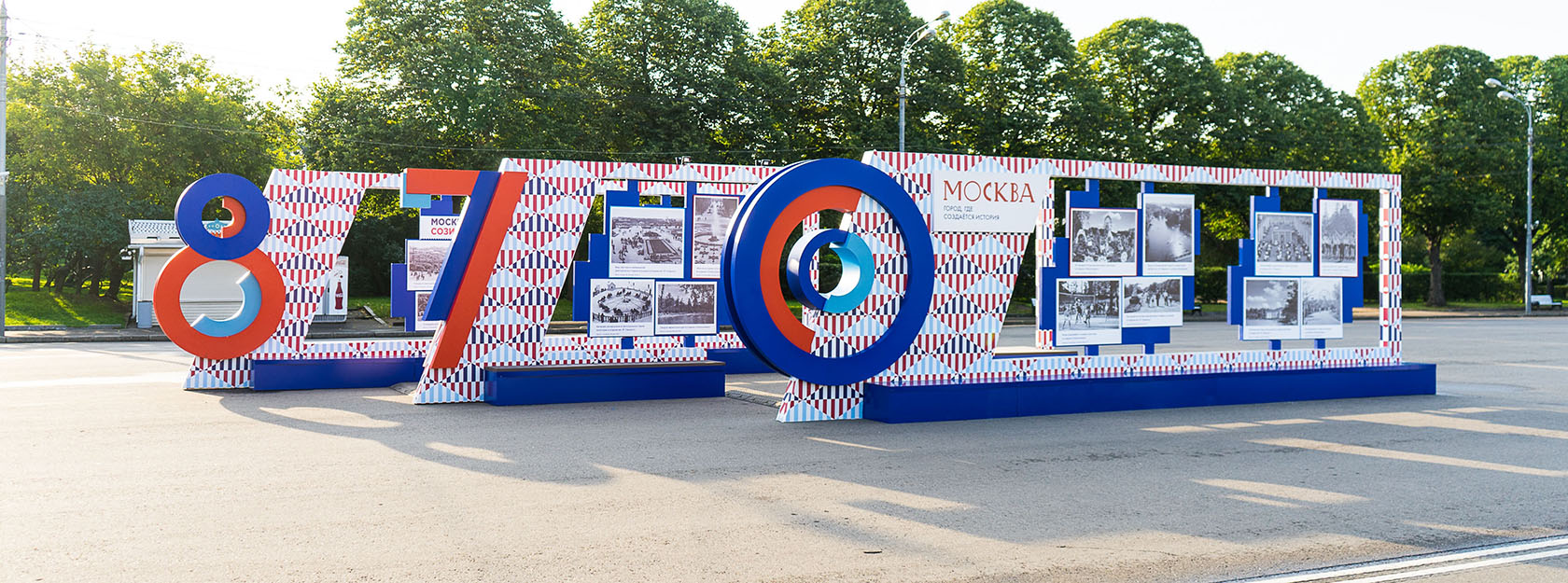 Маи г москва. День города оформление. Баннер юбилей города. Оформление города ко Дню города. Баннер день города.