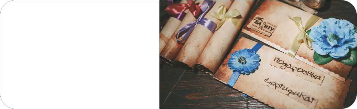 Подарочный сертификат «BAUNTY»