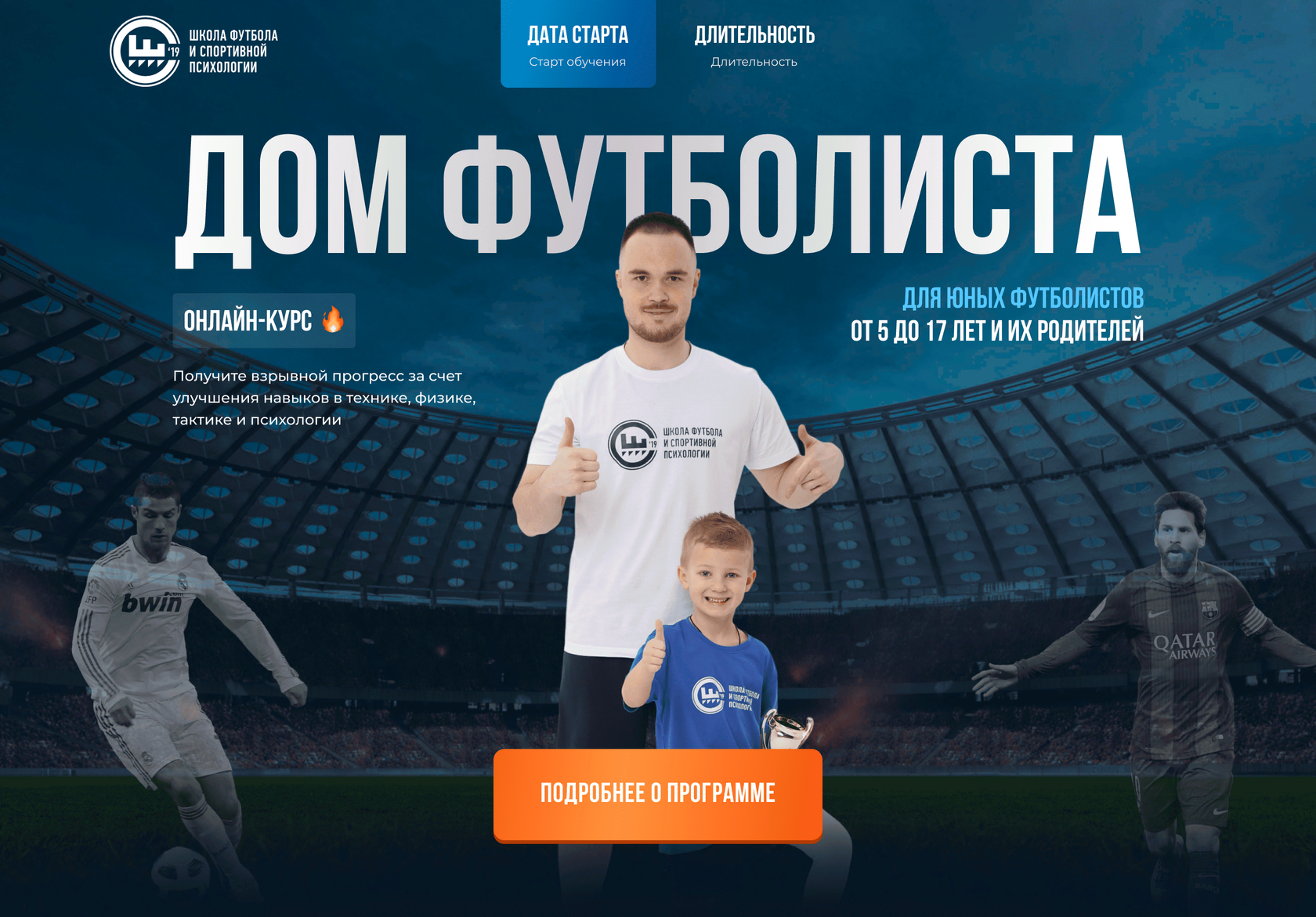 Путь футболиста