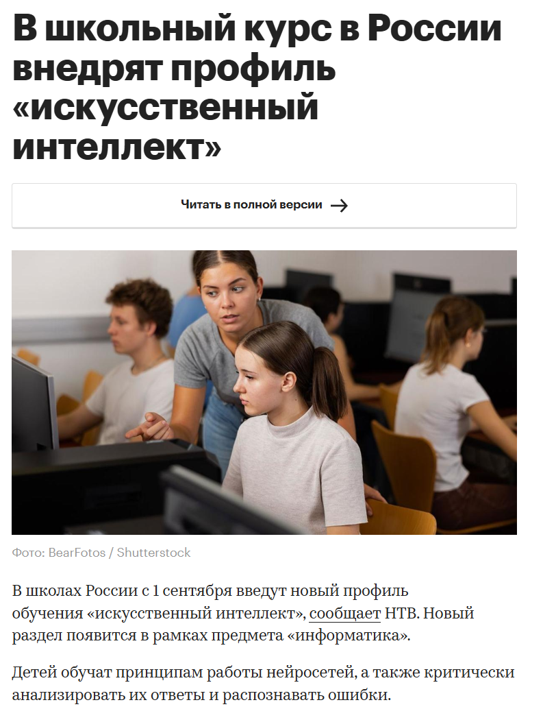профиль ИИ в школах