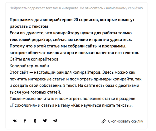 Пошаговая инструкция по использованию роботов-текстовых генераторов