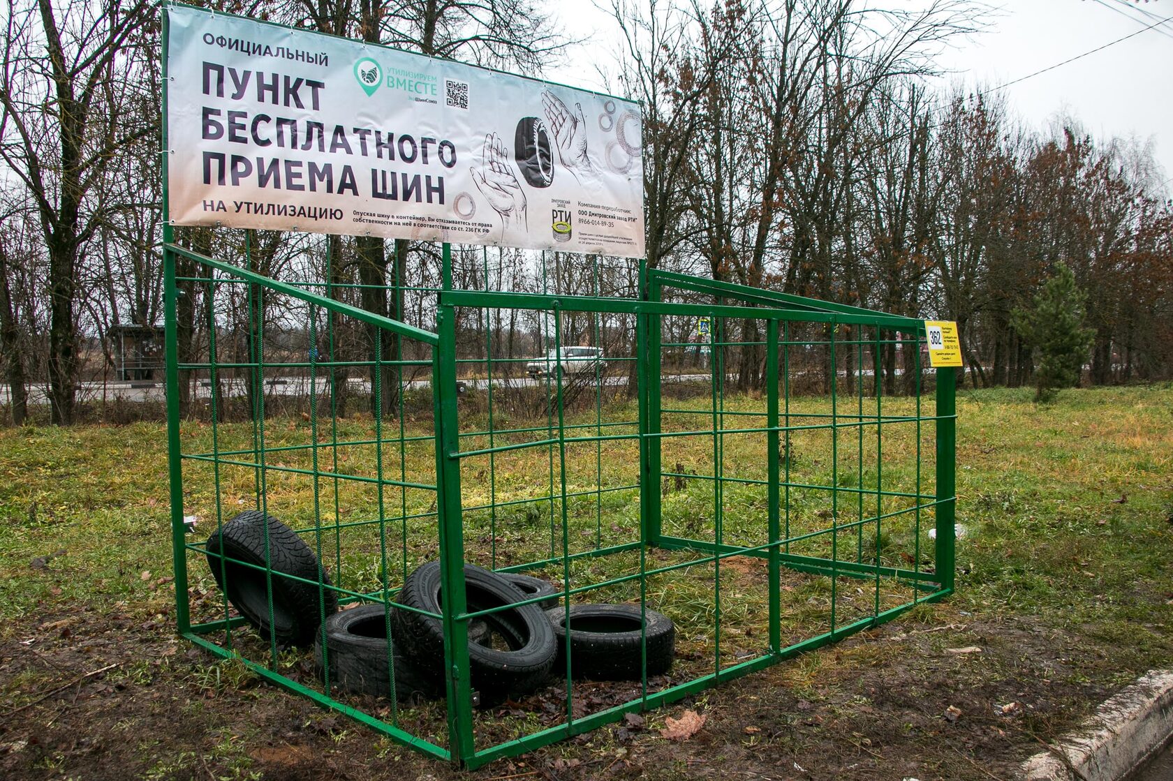 Контейнер с резиной. Пункт утилизации шин. Пункт бесплатного приема шин на утилизацию. Пункт приема старых покрышек. Пункт бесплатного приема шин на утилизацию.