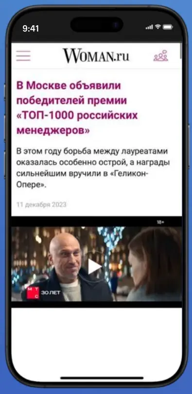 МТС Ads · видео внутри статьи