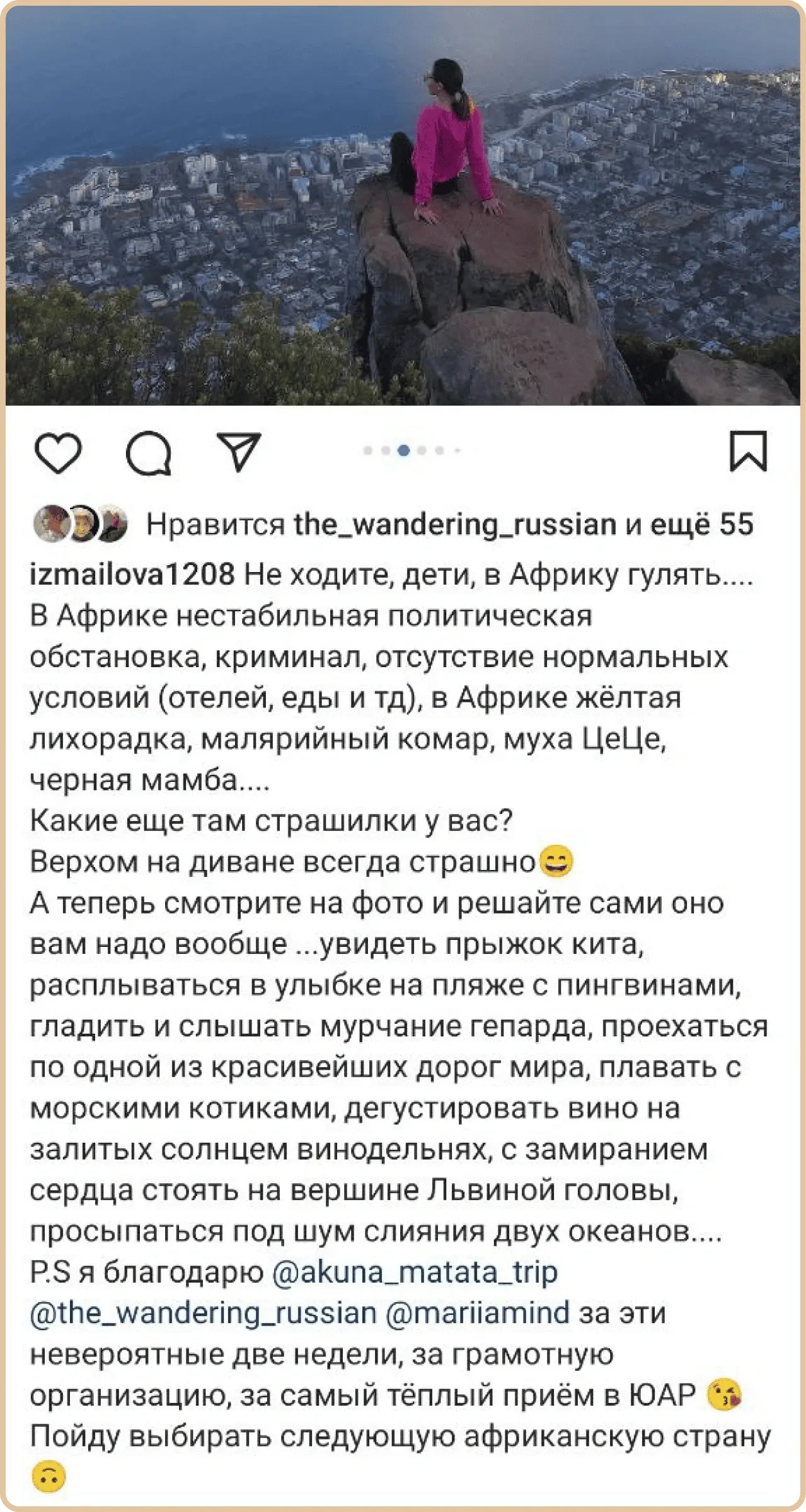 Отзыв от туриста - Тур в ЮАР